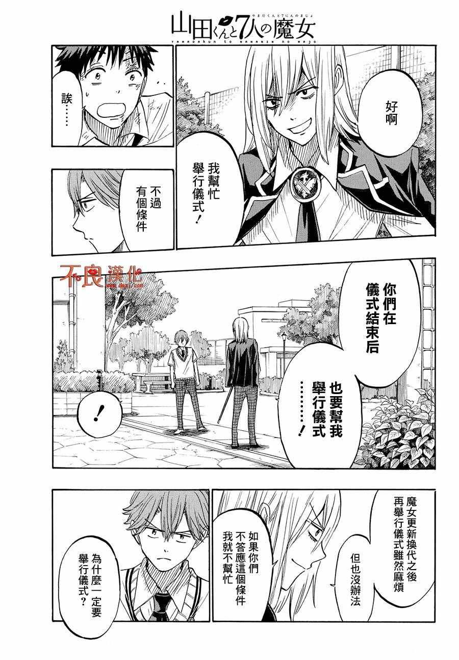《山田和七个魔女》漫画最新章节第222话免费下拉式在线观看章节第【13】张图片
