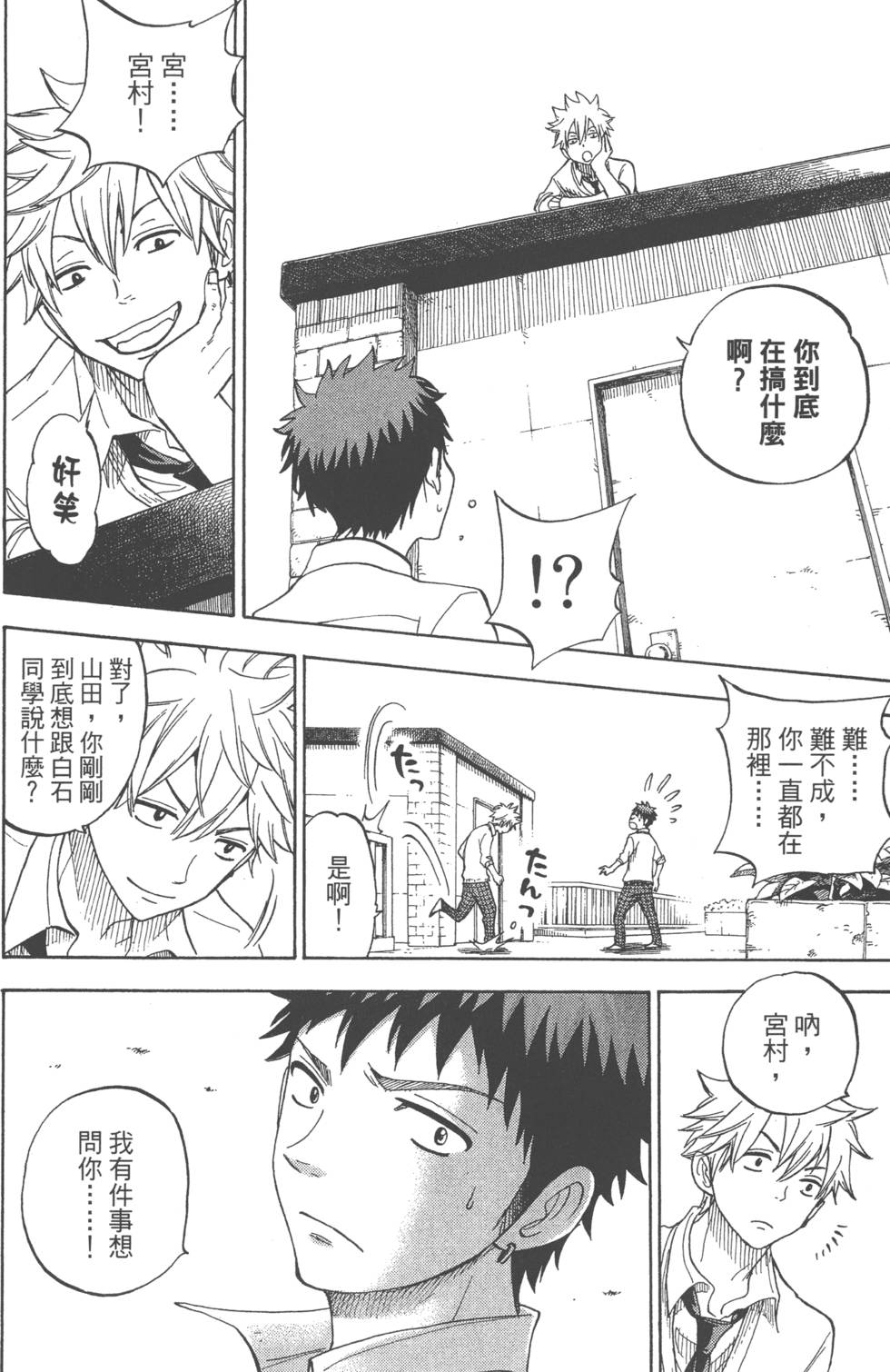 《山田和七个魔女》漫画最新章节第7卷免费下拉式在线观看章节第【117】张图片