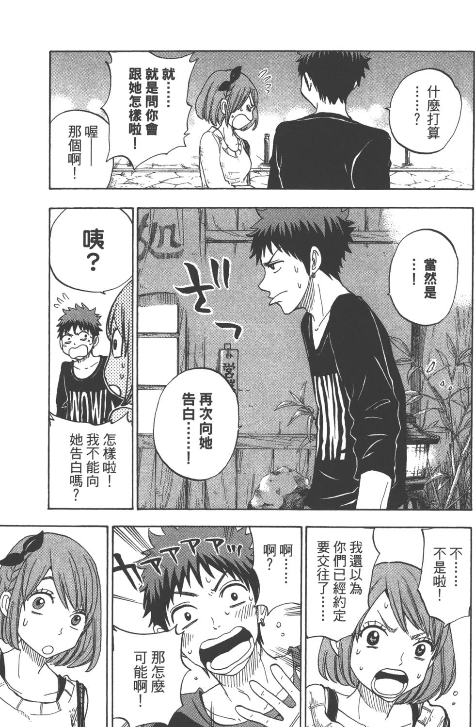 《山田和七个魔女》漫画最新章节第10卷免费下拉式在线观看章节第【60】张图片