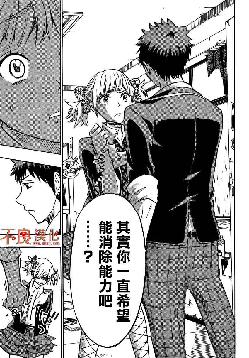 《山田和七个魔女》漫画最新章节第165话免费下拉式在线观看章节第【16】张图片