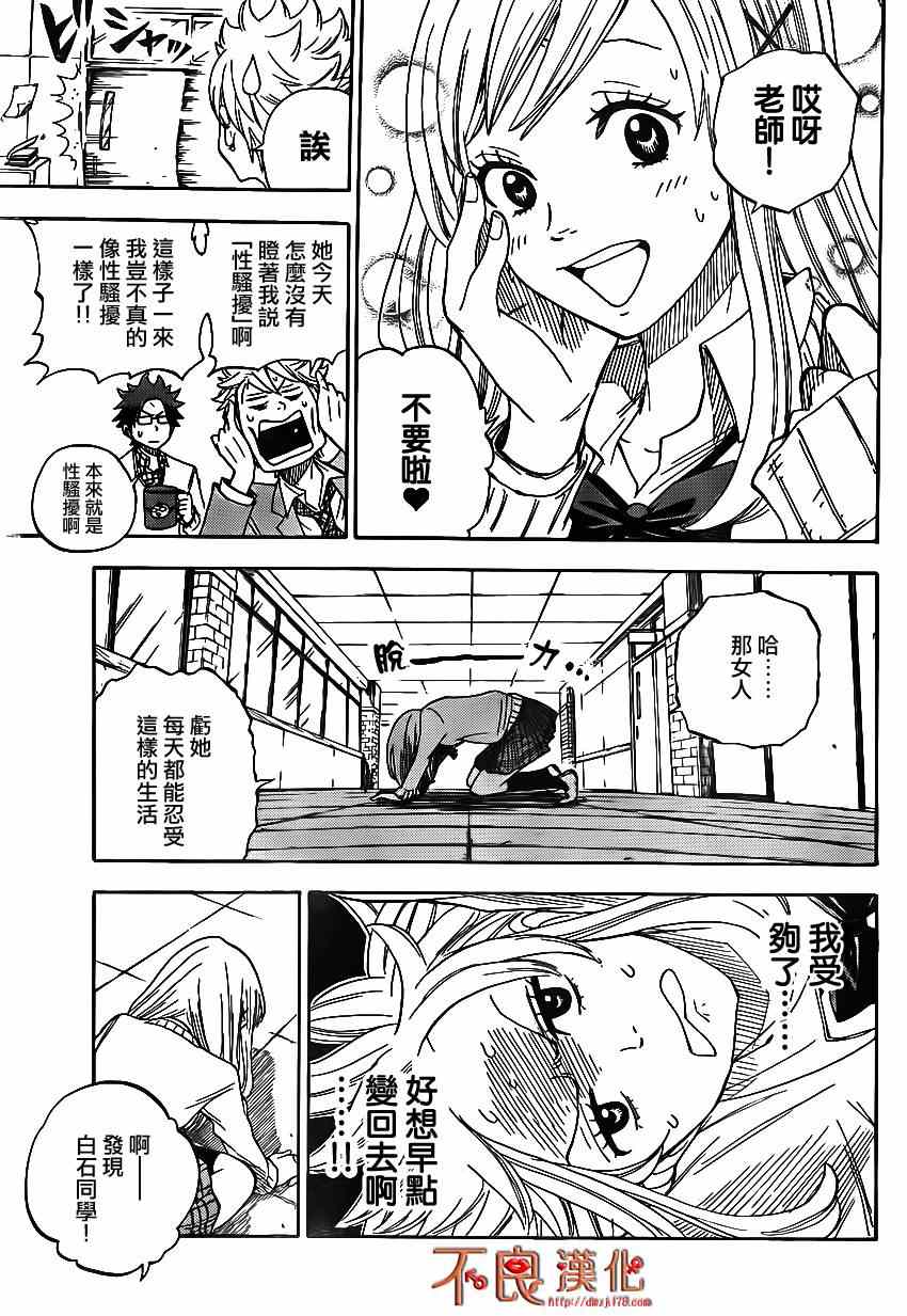 《山田和七个魔女》漫画最新章节第1话免费下拉式在线观看章节第【25】张图片