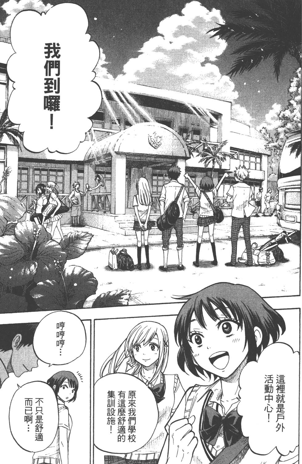 《山田和七个魔女》漫画最新章节第3卷免费下拉式在线观看章节第【166】张图片