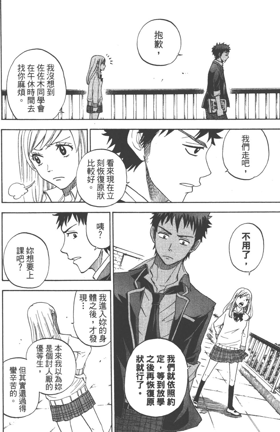 《山田和七个魔女》漫画最新章节第1卷免费下拉式在线观看章节第【37】张图片