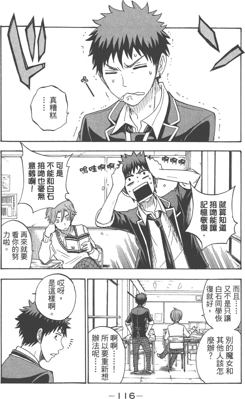 《山田和七个魔女》漫画最新章节第9卷免费下拉式在线观看章节第【119】张图片