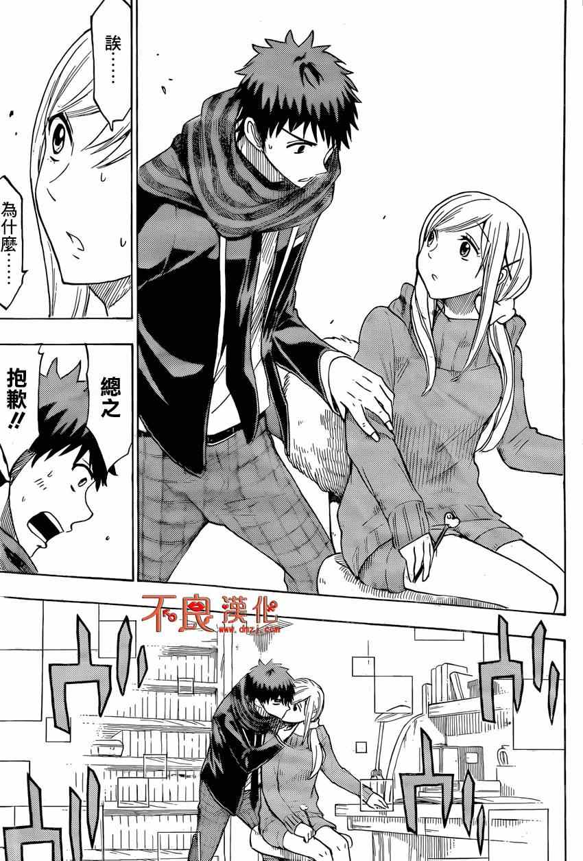 《山田和七个魔女》漫画最新章节第126话免费下拉式在线观看章节第【11】张图片