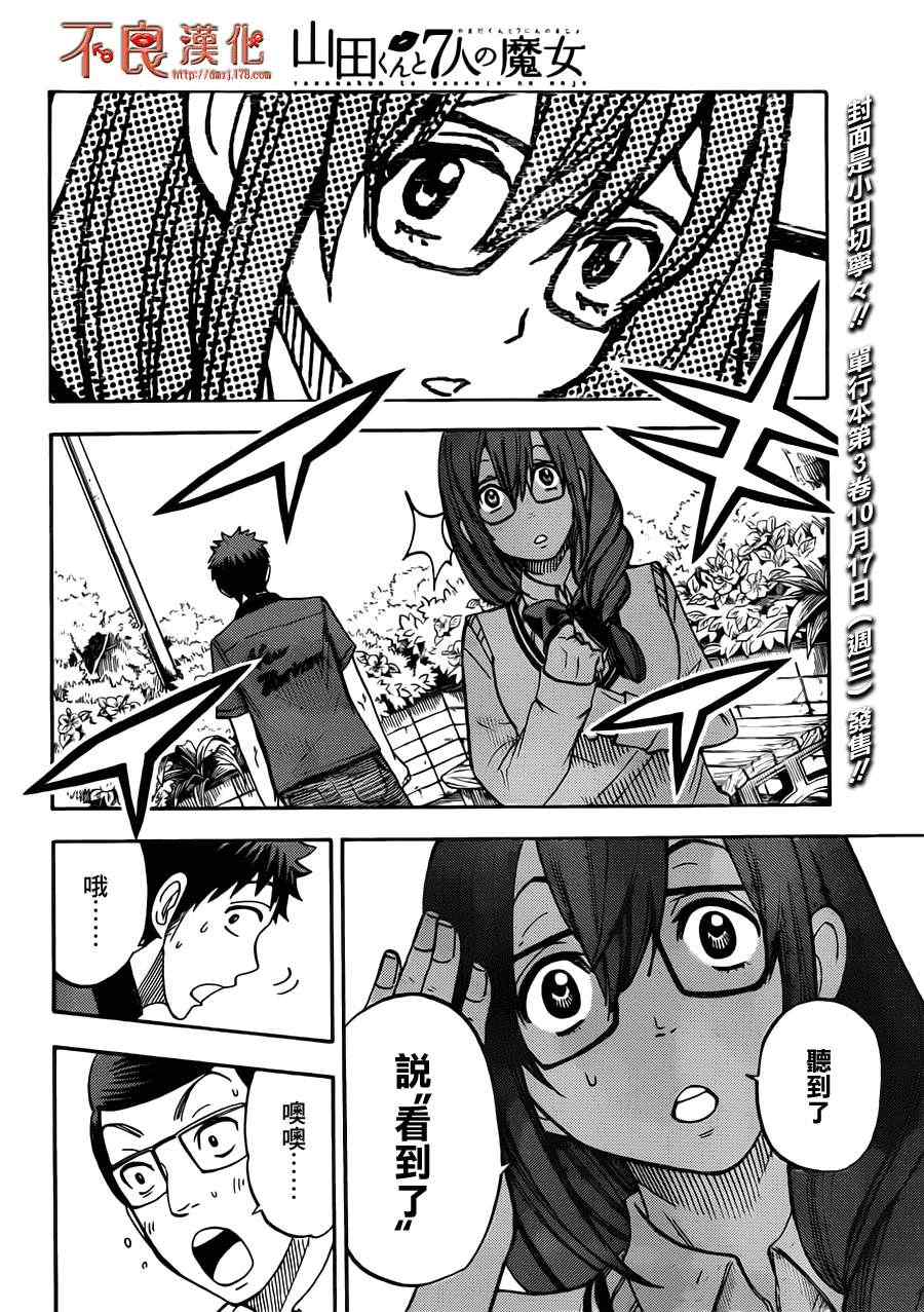 《山田和七个魔女》漫画最新章节第30话免费下拉式在线观看章节第【8】张图片
