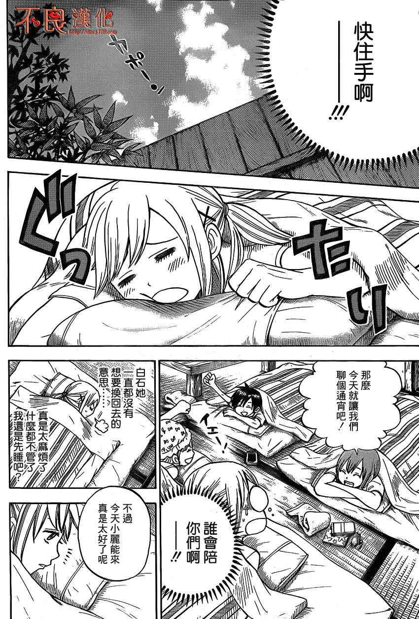 《山田和七个魔女》漫画最新章节第16话免费下拉式在线观看章节第【14】张图片