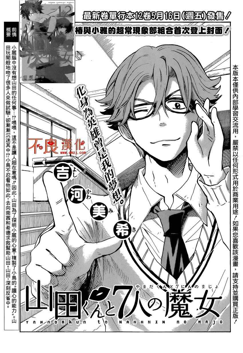 《山田和七个魔女》漫画最新章节第108话免费下拉式在线观看章节第【1】张图片