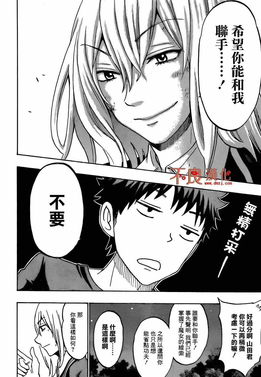 《山田和七个魔女》漫画最新章节第132话免费下拉式在线观看章节第【10】张图片