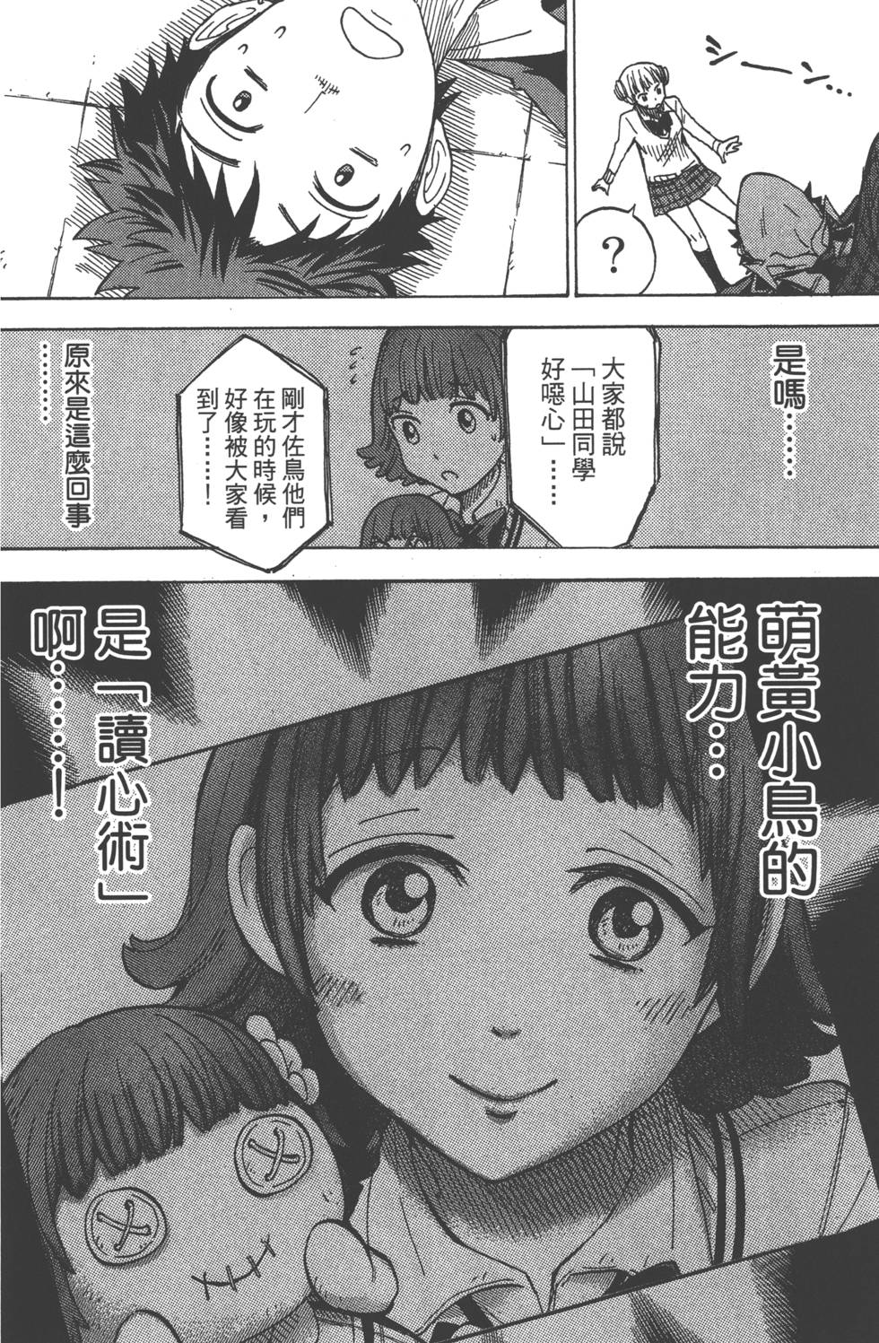 《山田和七个魔女》漫画最新章节第13卷免费下拉式在线观看章节第【67】张图片