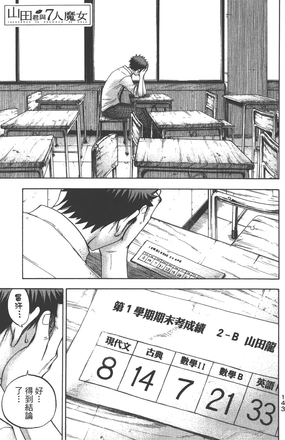 《山田和七个魔女》漫画最新章节第3卷免费下拉式在线观看章节第【144】张图片