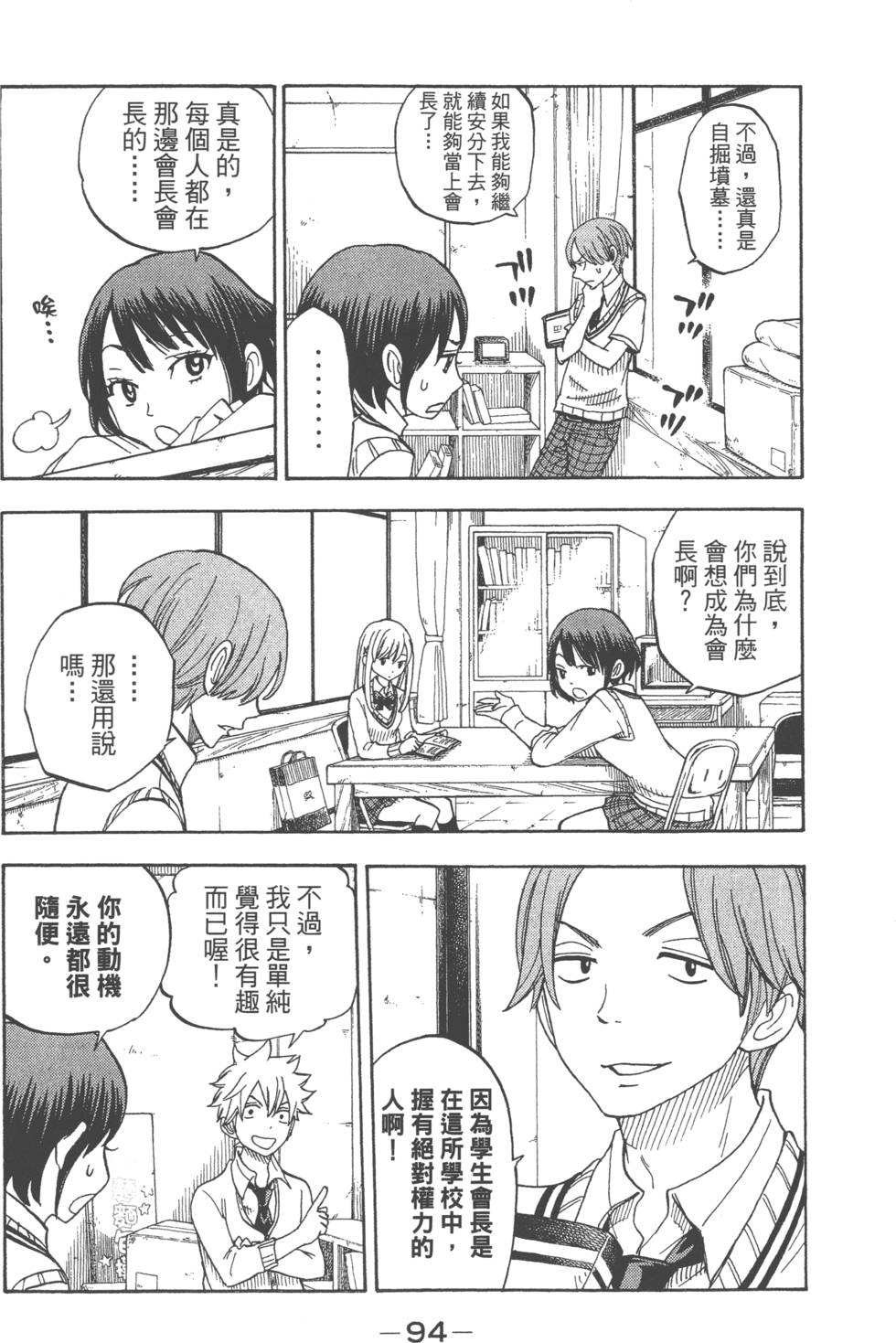 《山田和七个魔女》漫画最新章节第7卷免费下拉式在线观看章节第【97】张图片