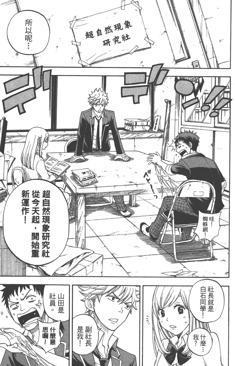 《山田和七个魔女》漫画最新章节第1卷免费下拉式在线观看章节第【154】张图片