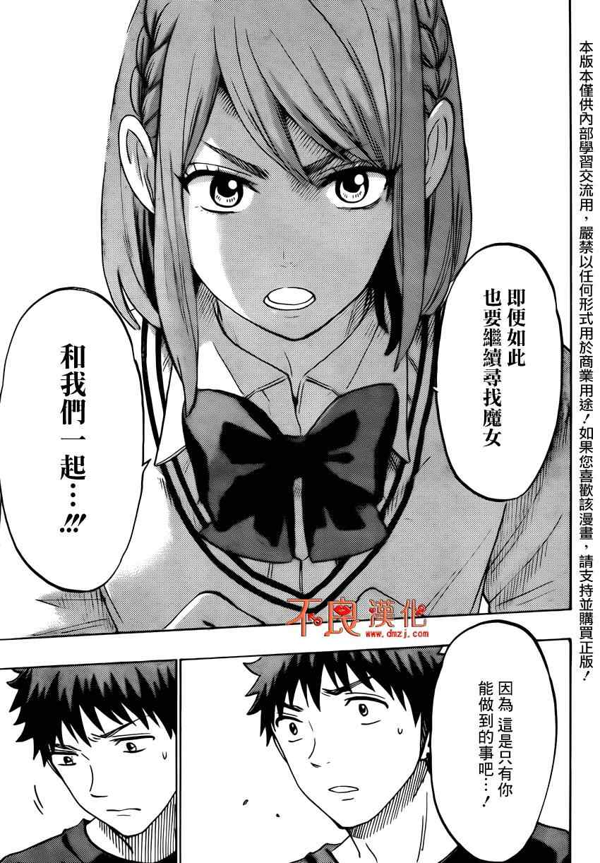 《山田和七个魔女》漫画最新章节第131话免费下拉式在线观看章节第【19】张图片