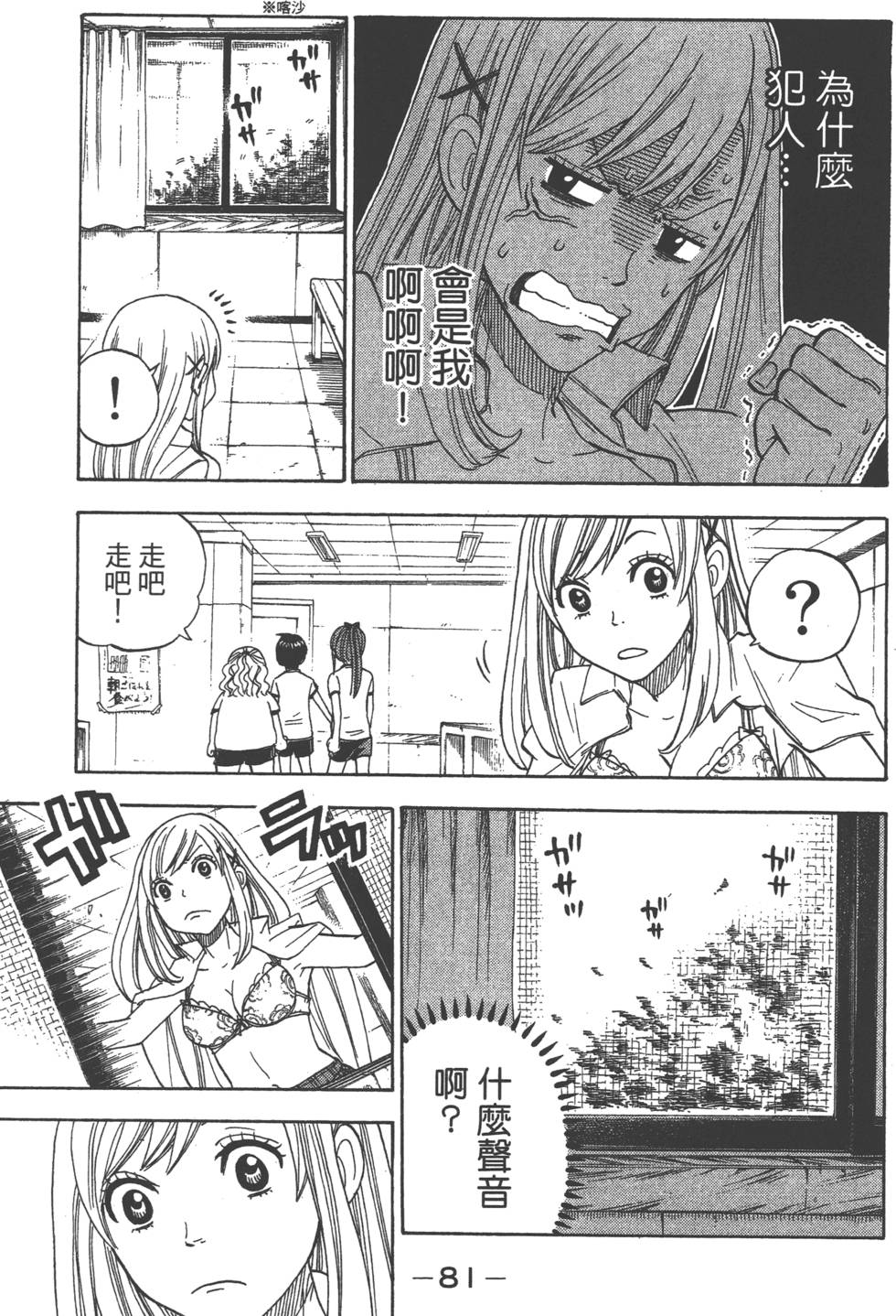 《山田和七个魔女》漫画最新章节第1卷免费下拉式在线观看章节第【82】张图片