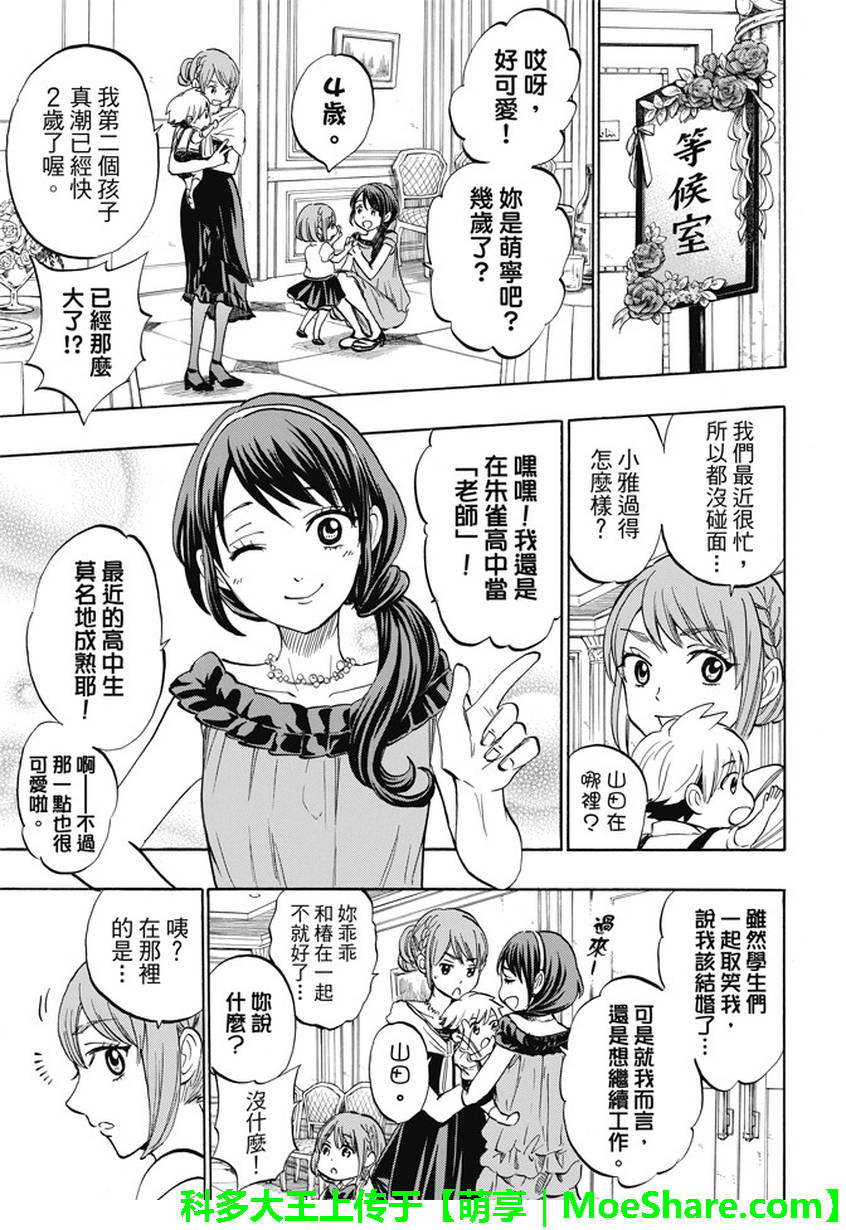 《山田和七个魔女》漫画最新章节第243话免费下拉式在线观看章节第【5】张图片