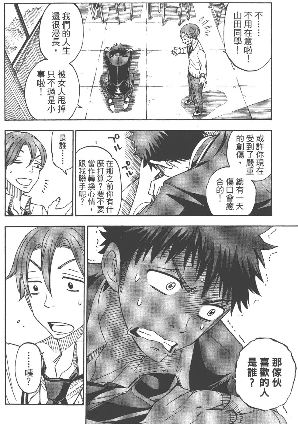 《山田和七个魔女》漫画最新章节第9卷免费下拉式在线观看章节第【15】张图片