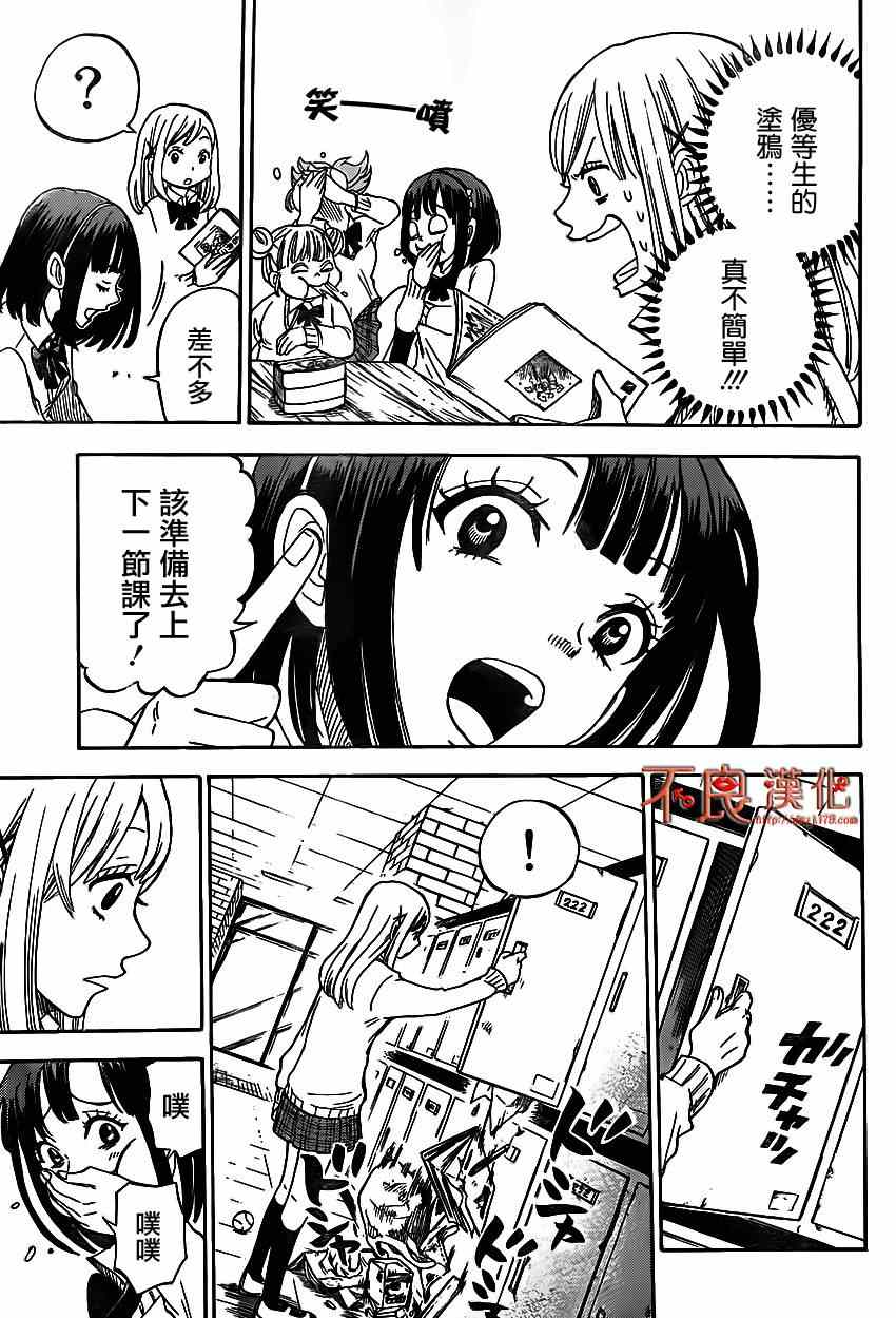 《山田和七个魔女》漫画最新章节第1话免费下拉式在线观看章节第【29】张图片