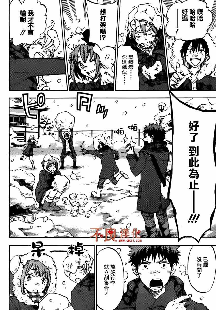 《山田和七个魔女》漫画最新章节第115话免费下拉式在线观看章节第【4】张图片