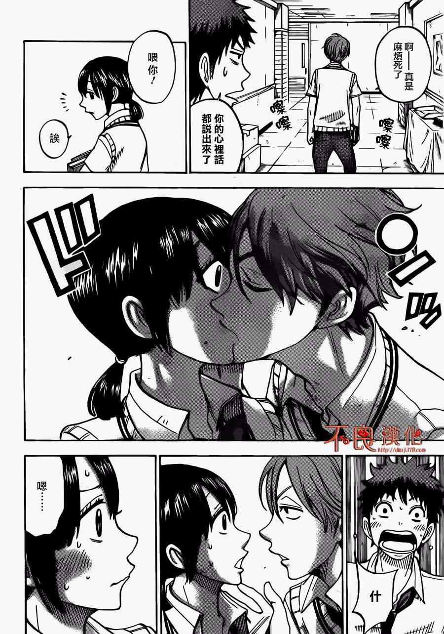 《山田和七个魔女》漫画最新章节第53话免费下拉式在线观看章节第【12】张图片