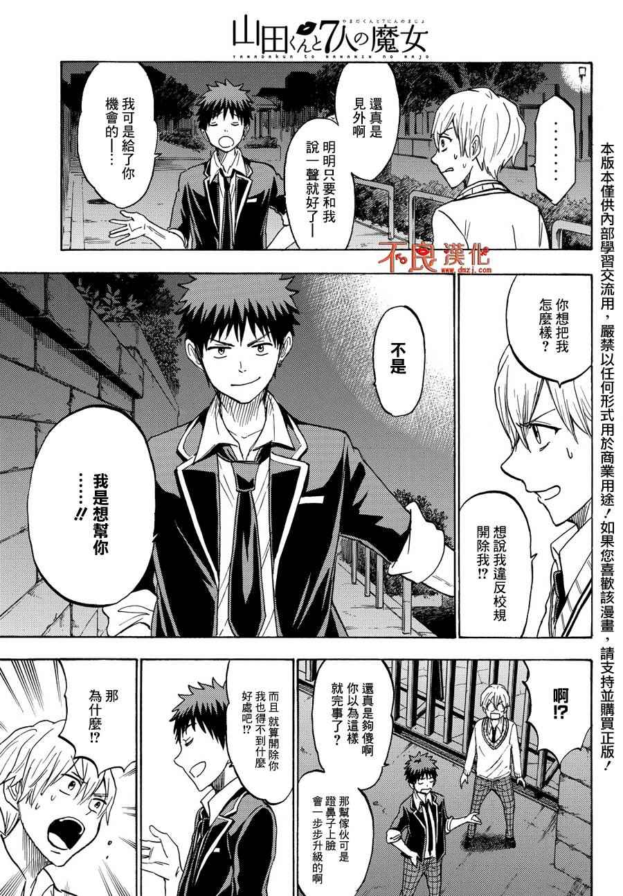 《山田和七个魔女》漫画最新章节第191话免费下拉式在线观看章节第【19】张图片