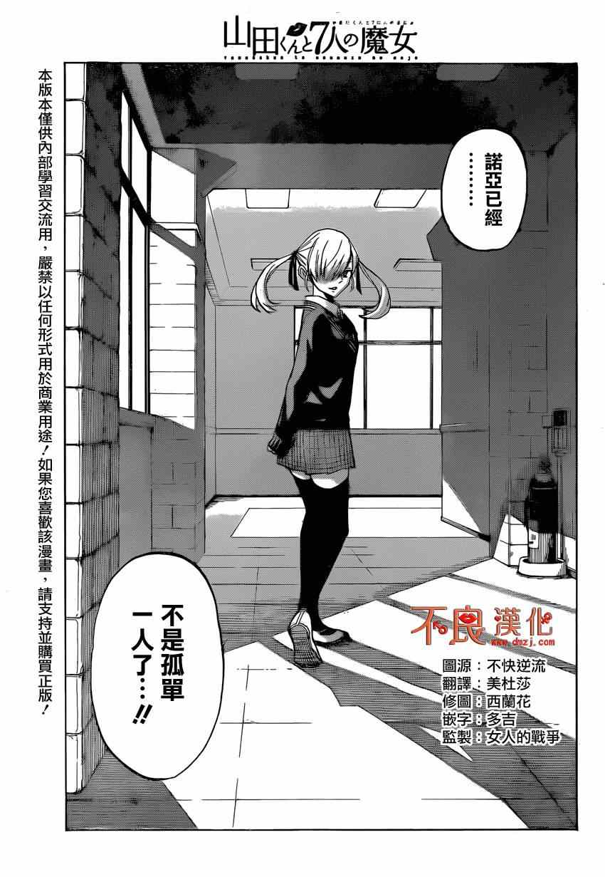 《山田和七个魔女》漫画最新章节第143话免费下拉式在线观看章节第【19】张图片