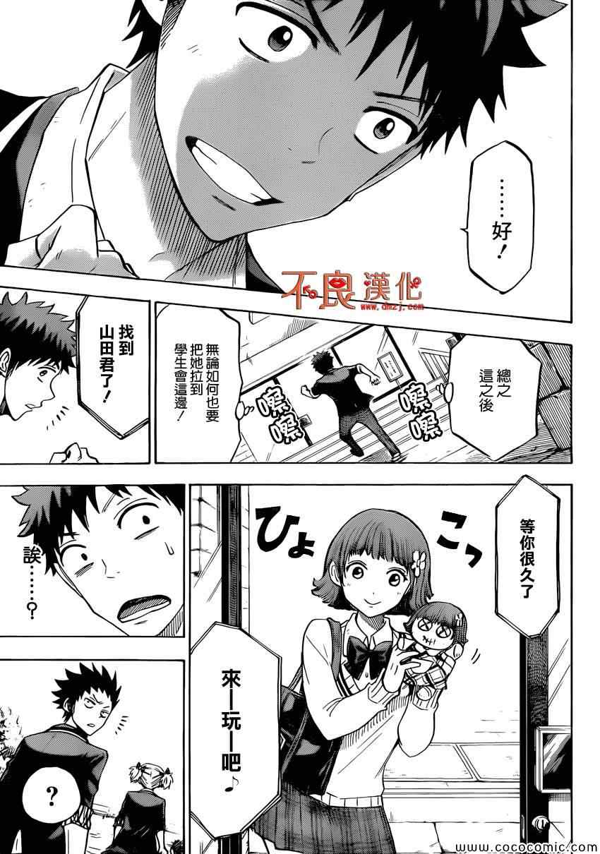 《山田和七个魔女》漫画最新章节第106话免费下拉式在线观看章节第【4】张图片