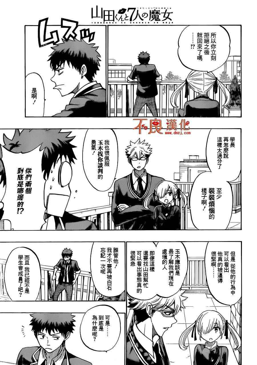 《山田和七个魔女》漫画最新章节第175话免费下拉式在线观看章节第【7】张图片