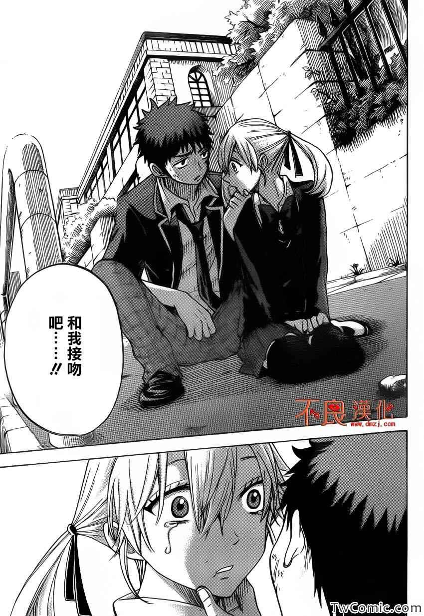 《山田和七个魔女》漫画最新章节第78话免费下拉式在线观看章节第【18】张图片