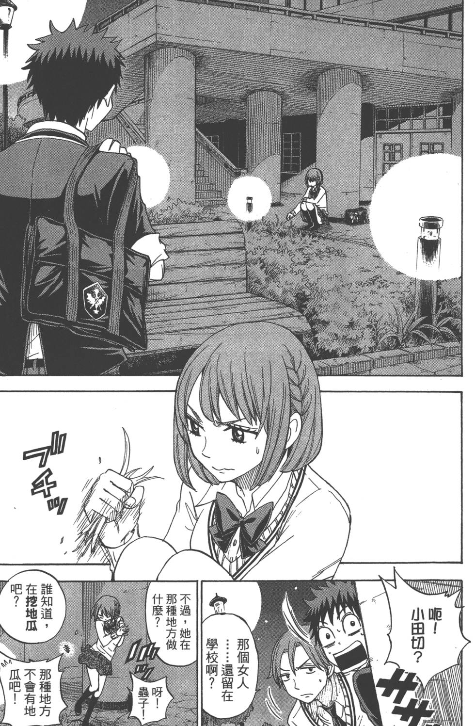 《山田和七个魔女》漫画最新章节第9卷免费下拉式在线观看章节第【64】张图片