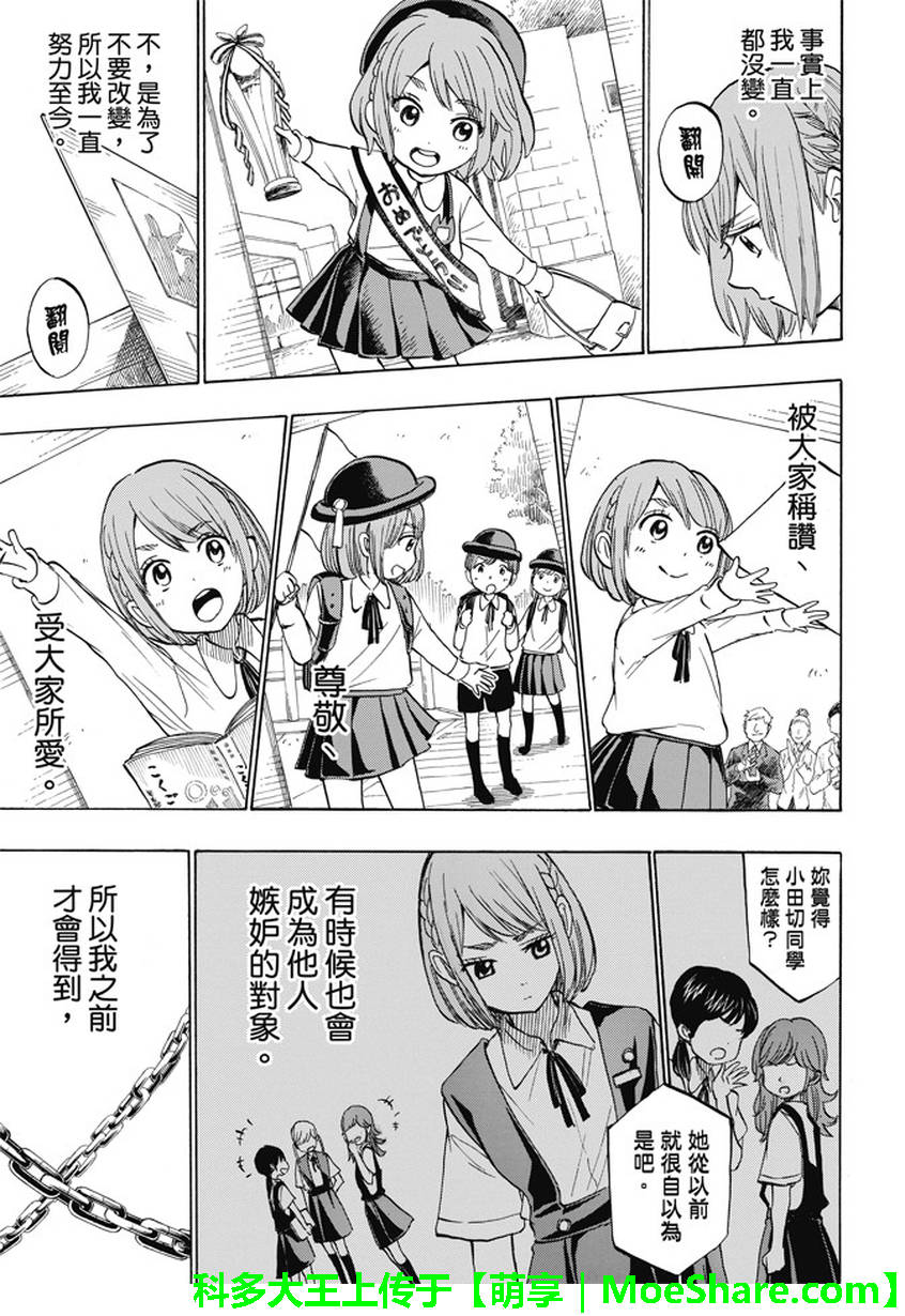 《山田和七个魔女》漫画最新章节第233话免费下拉式在线观看章节第【15】张图片