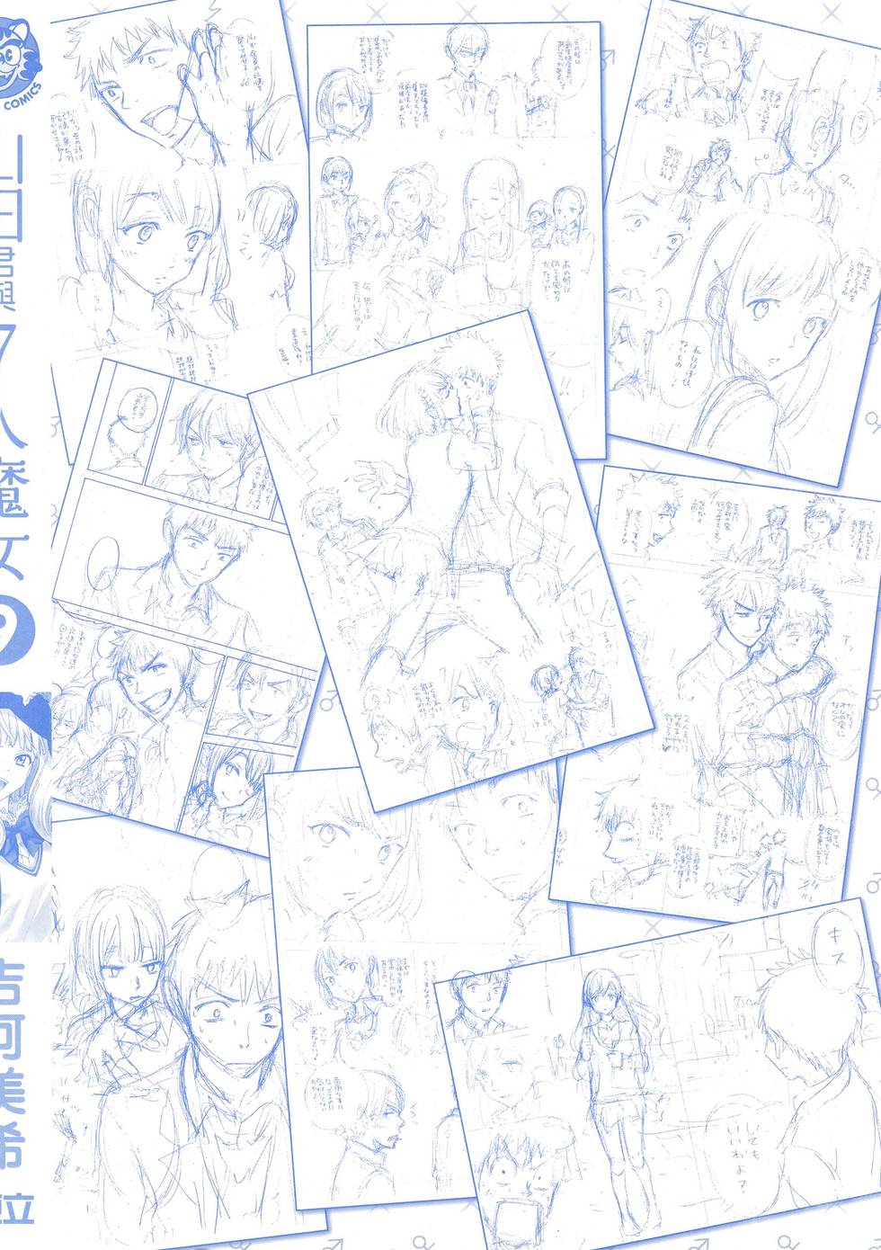 《山田和七个魔女》漫画最新章节第9卷免费下拉式在线观看章节第【2】张图片