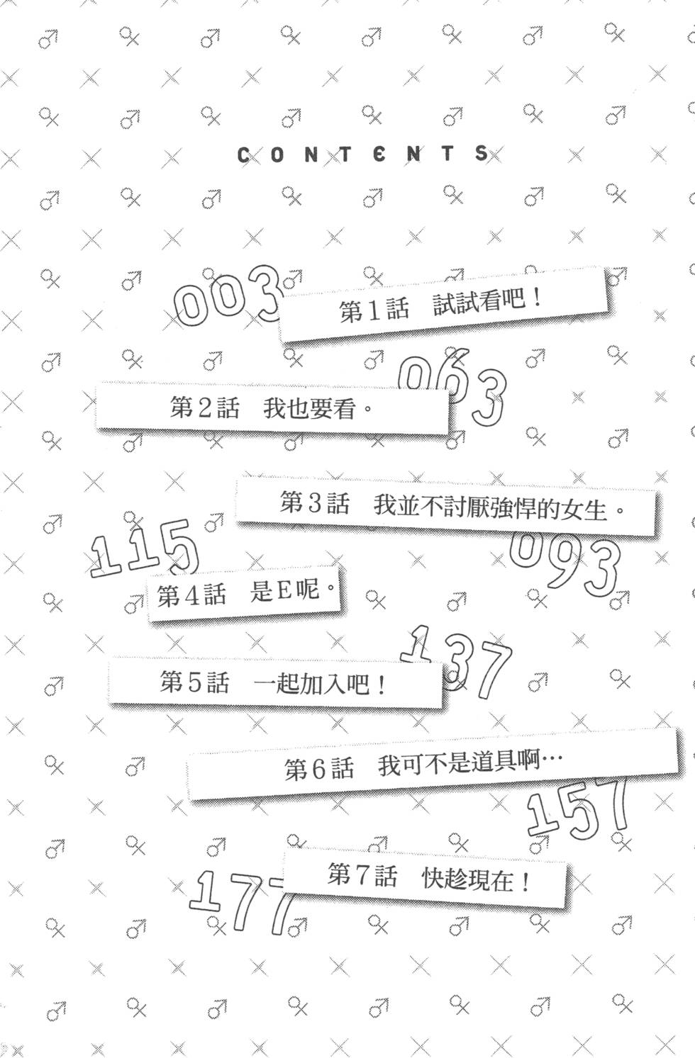 《山田和七个魔女》漫画最新章节第1卷免费下拉式在线观看章节第【3】张图片