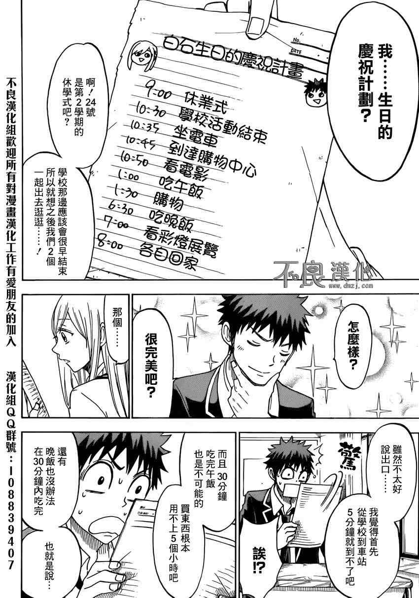 《山田和七个魔女》漫画最新章节第114话免费下拉式在线观看章节第【2】张图片