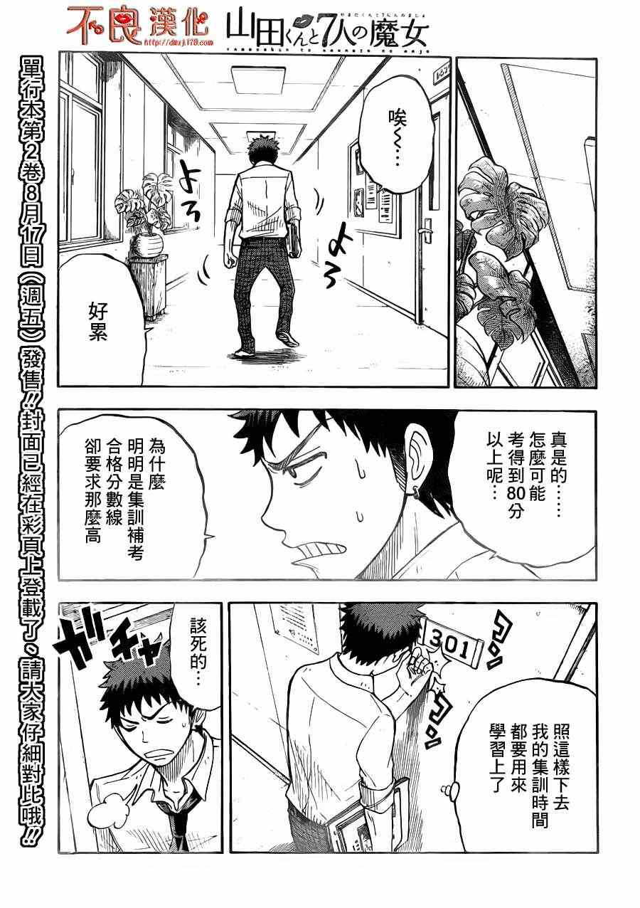 《山田和七个魔女》漫画最新章节第25话免费下拉式在线观看章节第【13】张图片