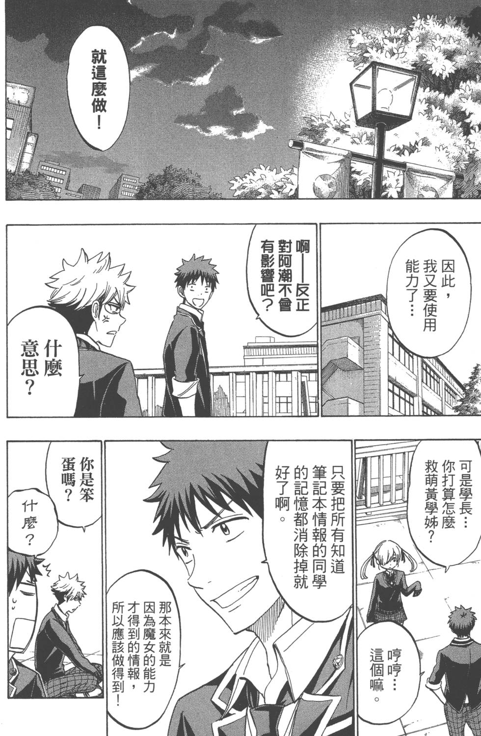 《山田和七个魔女》漫画最新章节第21卷免费下拉式在线观看章节第【69】张图片