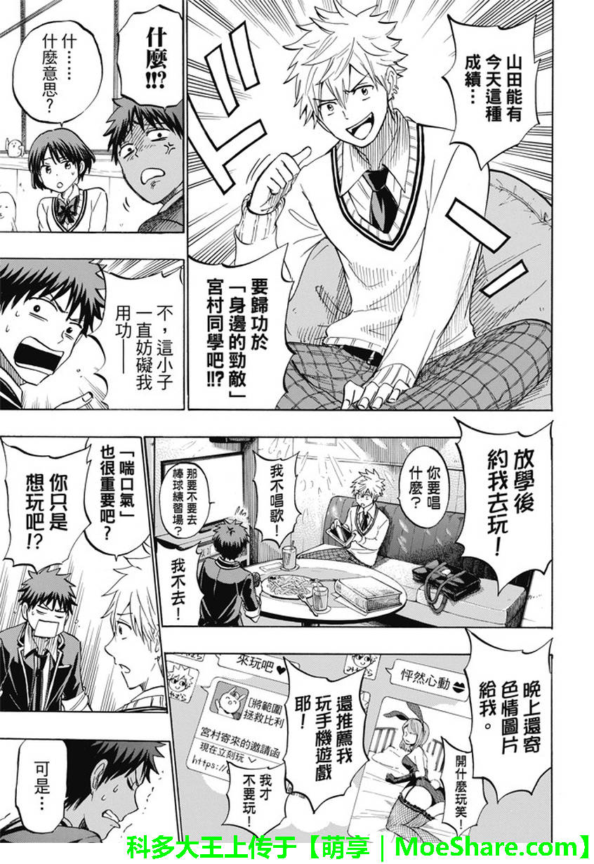 《山田和七个魔女》漫画最新章节第234话免费下拉式在线观看章节第【7】张图片