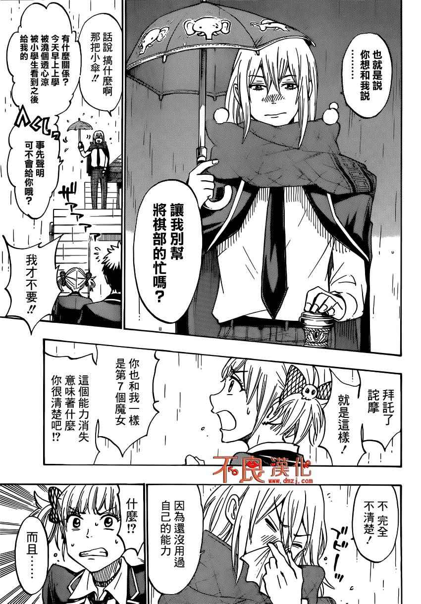 《山田和七个魔女》漫画最新章节第165话免费下拉式在线观看章节第【10】张图片