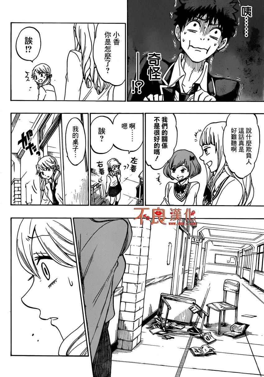 《山田和七个魔女》漫画最新章节第146话免费下拉式在线观看章节第【12】张图片