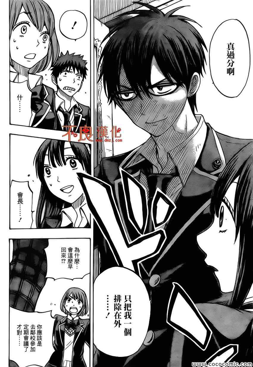 《山田和七个魔女》漫画最新章节第87话免费下拉式在线观看章节第【10】张图片