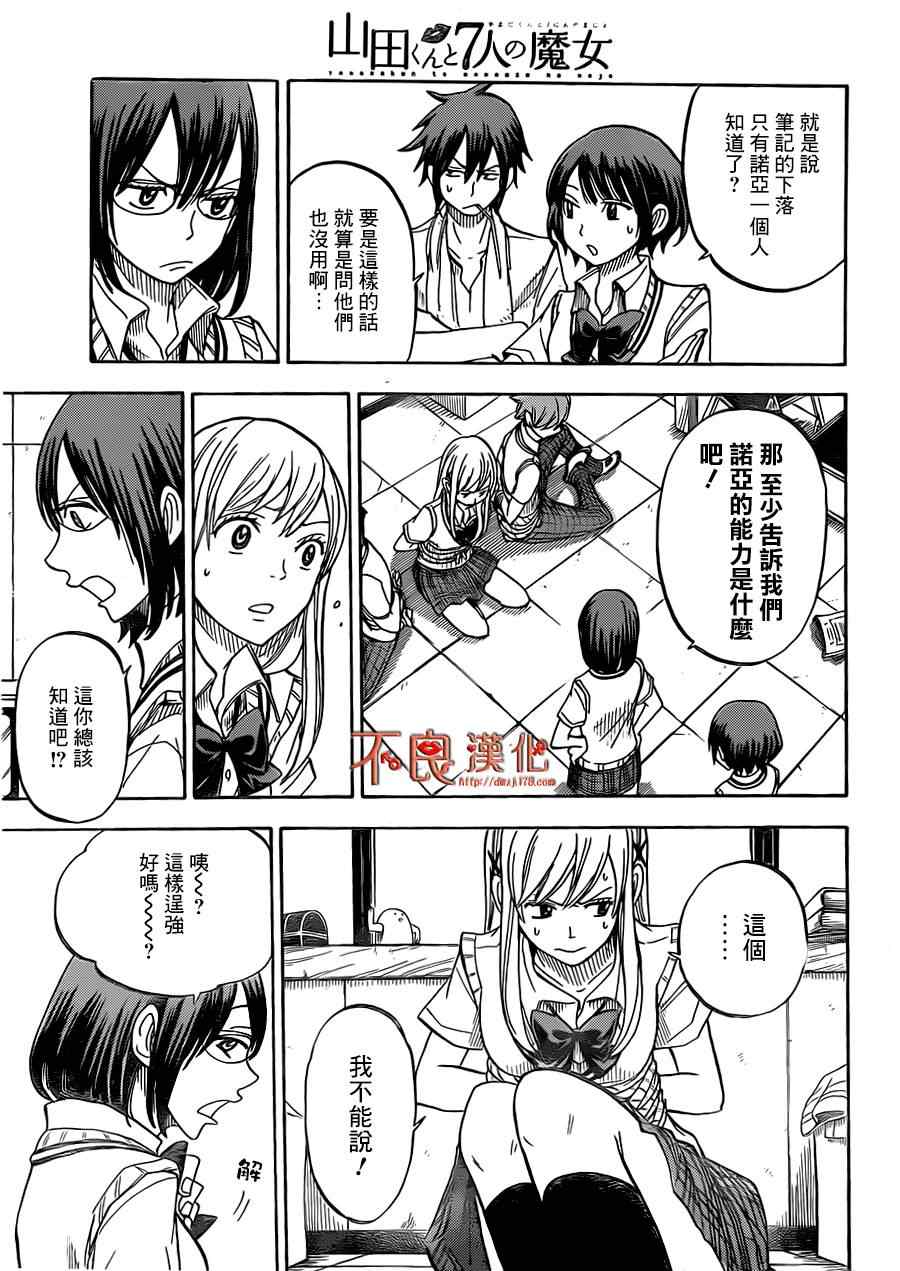 《山田和七个魔女》漫画最新章节第47话免费下拉式在线观看章节第【5】张图片