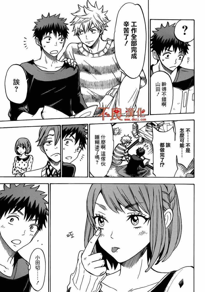 《山田和七个魔女》漫画最新章节第118话免费下拉式在线观看章节第【25】张图片