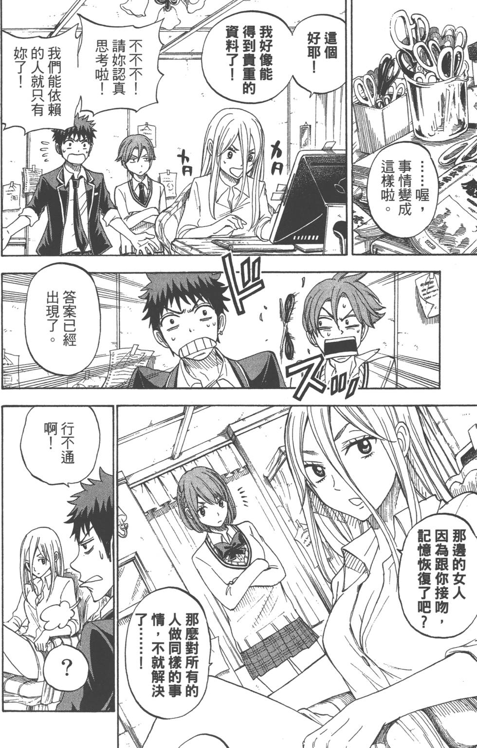 《山田和七个魔女》漫画最新章节第9卷免费下拉式在线观看章节第【127】张图片