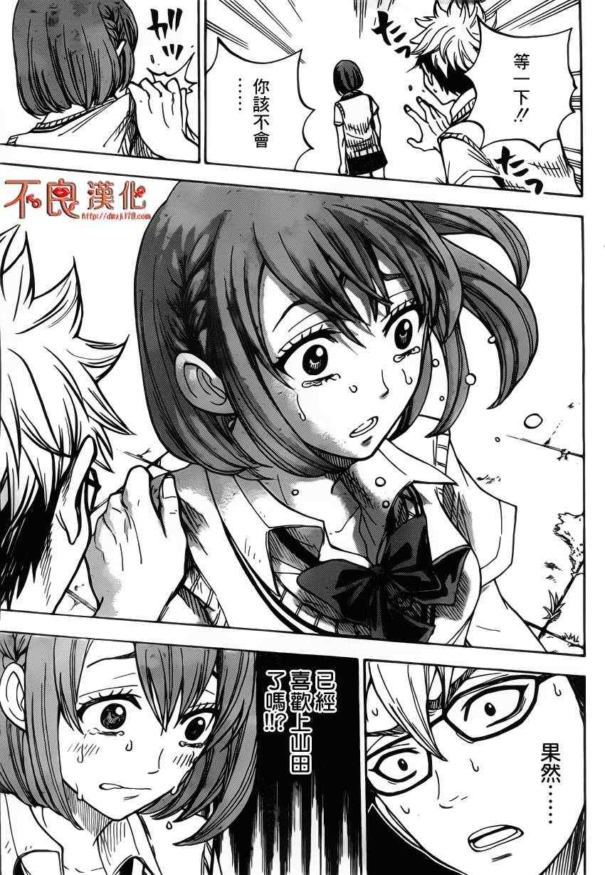 《山田和七个魔女》漫画最新章节第20话免费下拉式在线观看章节第【13】张图片