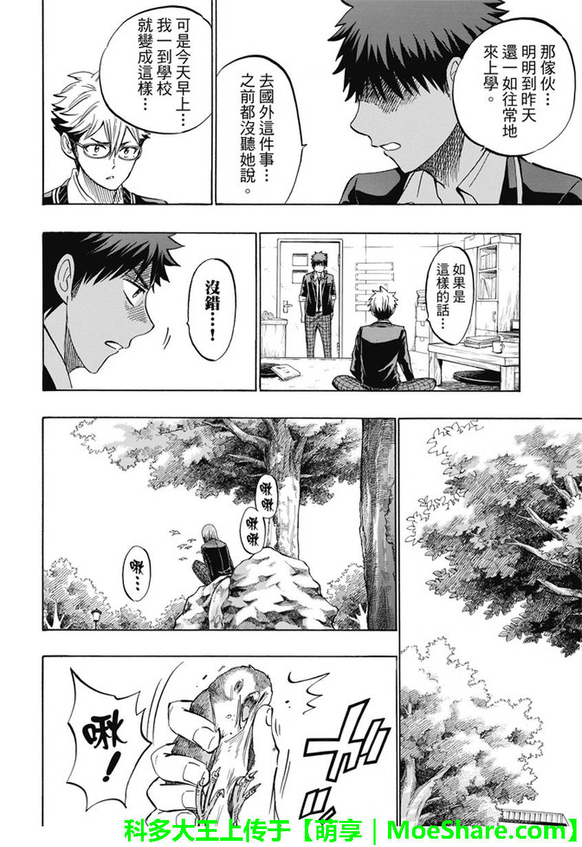 《山田和七个魔女》漫画最新章节第236话免费下拉式在线观看章节第【12】张图片