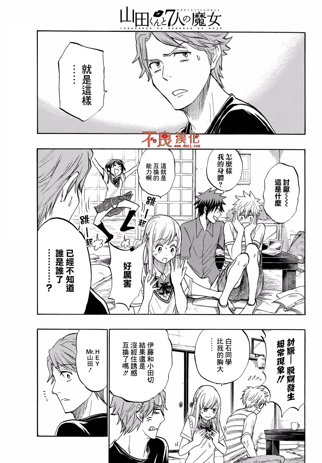 《山田和七个魔女》漫画最新章节第217话免费下拉式在线观看章节第【15】张图片