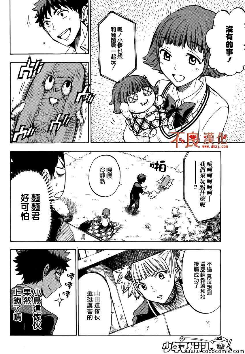 《山田和七个魔女》漫画最新章节第105话免费下拉式在线观看章节第【8】张图片