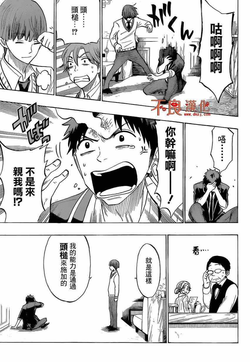 《山田和七个魔女》漫画最新章节第138话免费下拉式在线观看章节第【19】张图片