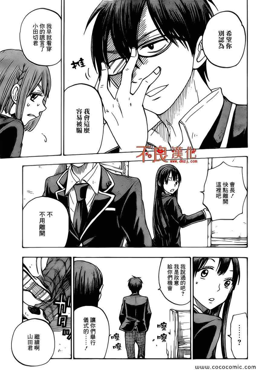 《山田和七个魔女》漫画最新章节第87话免费下拉式在线观看章节第【11】张图片