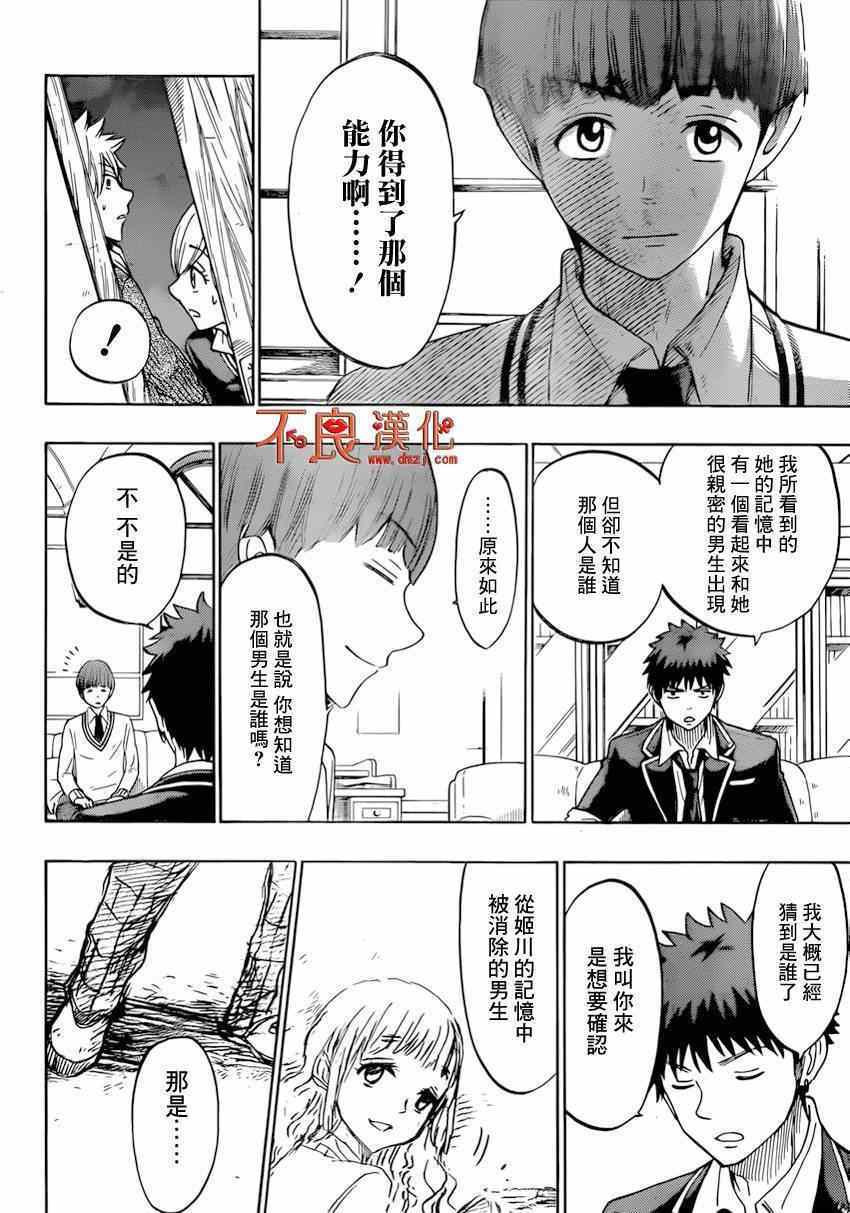 《山田和七个魔女》漫画最新章节第151话免费下拉式在线观看章节第【16】张图片